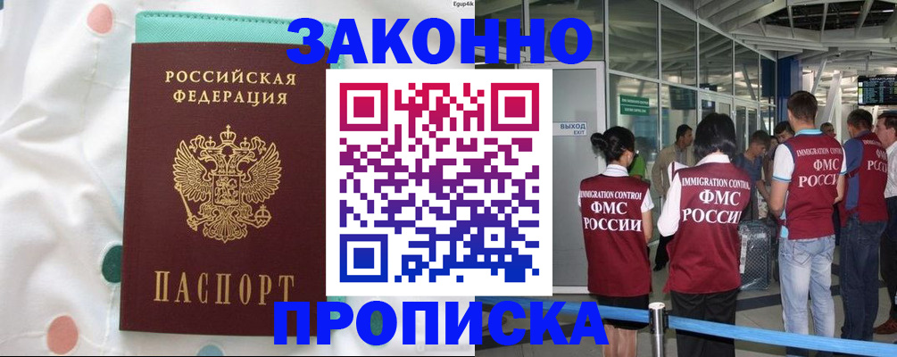 временная регистрация в Вольске