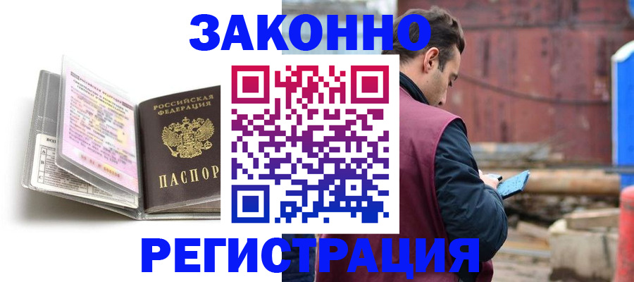 прописка регистрация в Вольске