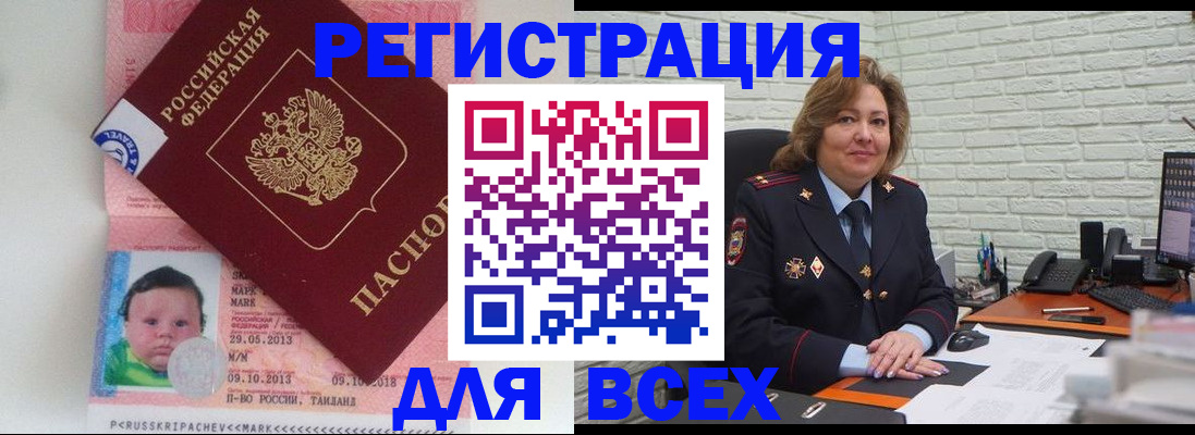 прописка для работы в Вольске