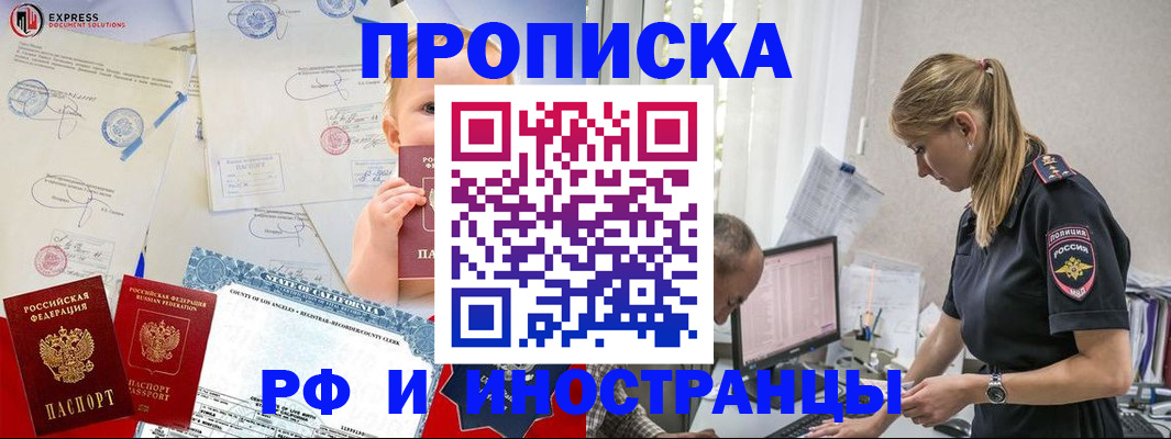 купить прописку в Вольске